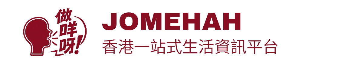 做咩呀！JOMEHAH
